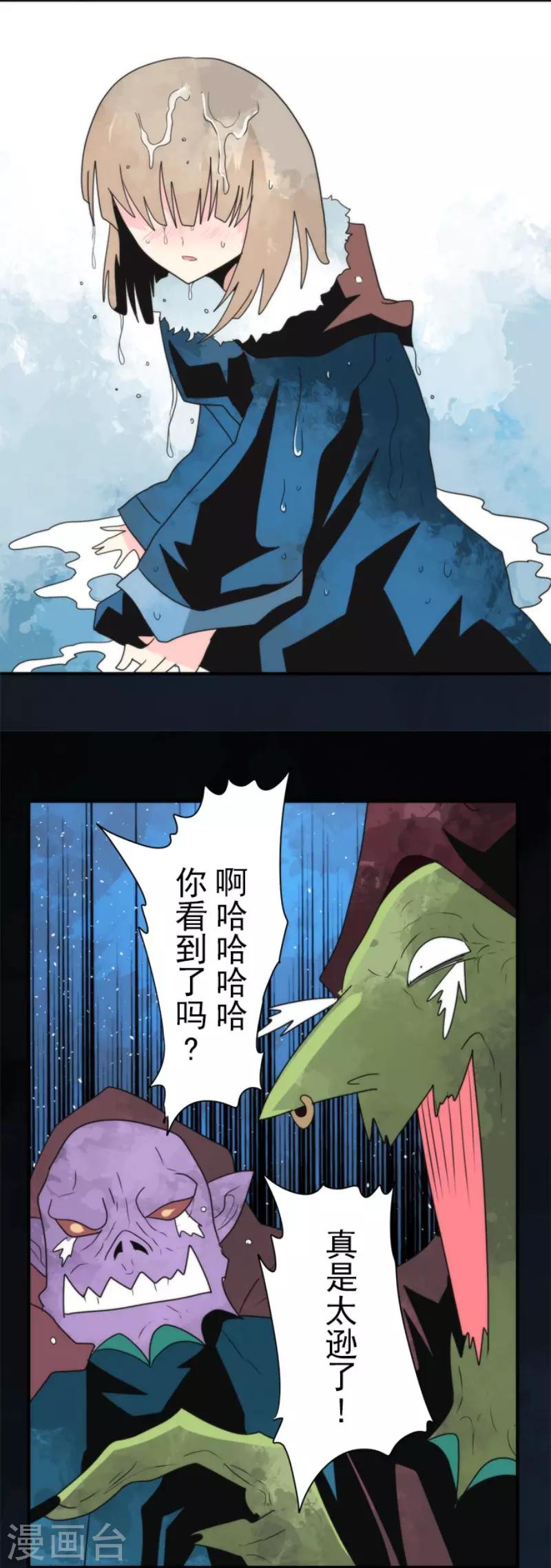 《负债魔王的游戏》第98话 番外04 第13页