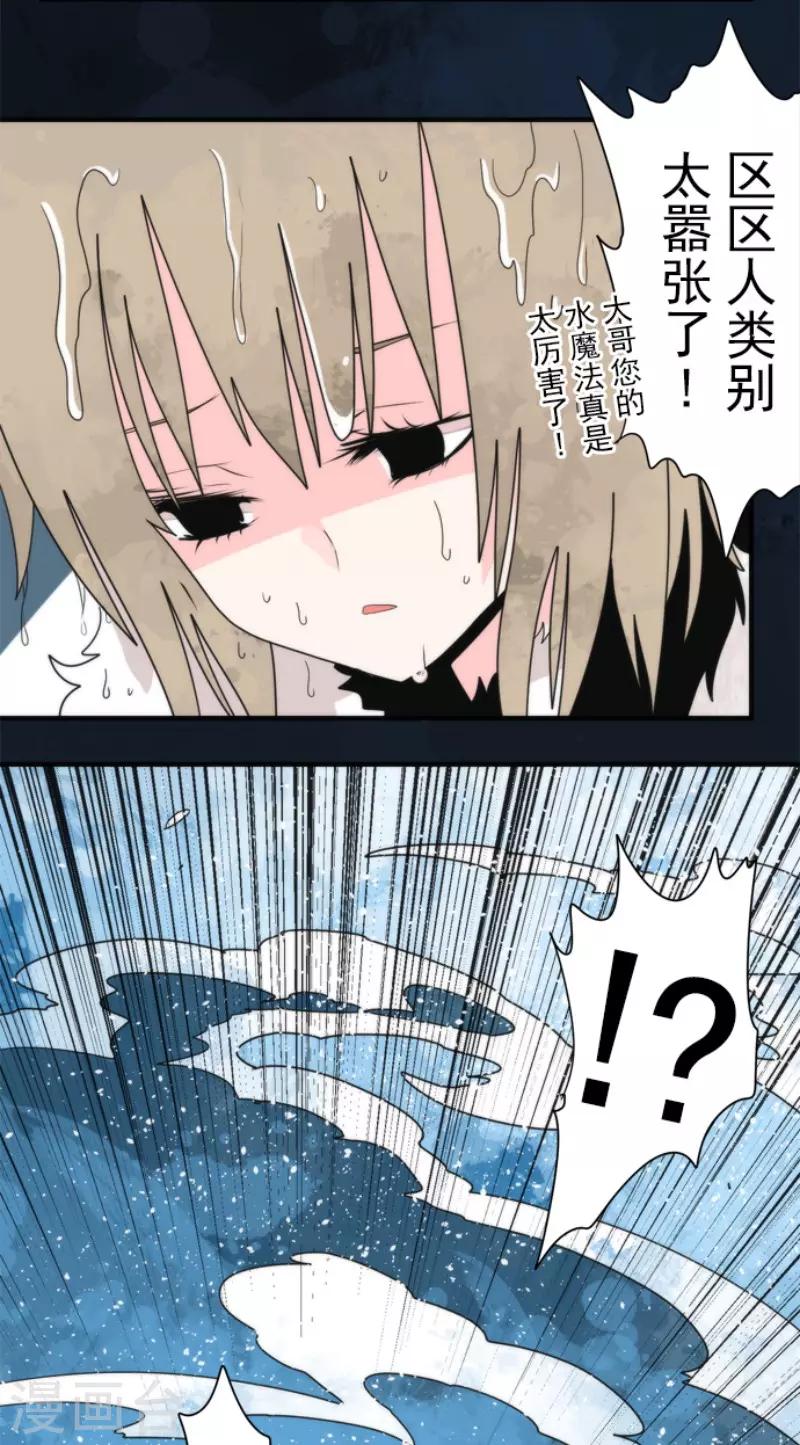 《负债魔王的游戏》第98话 番外04 第14页