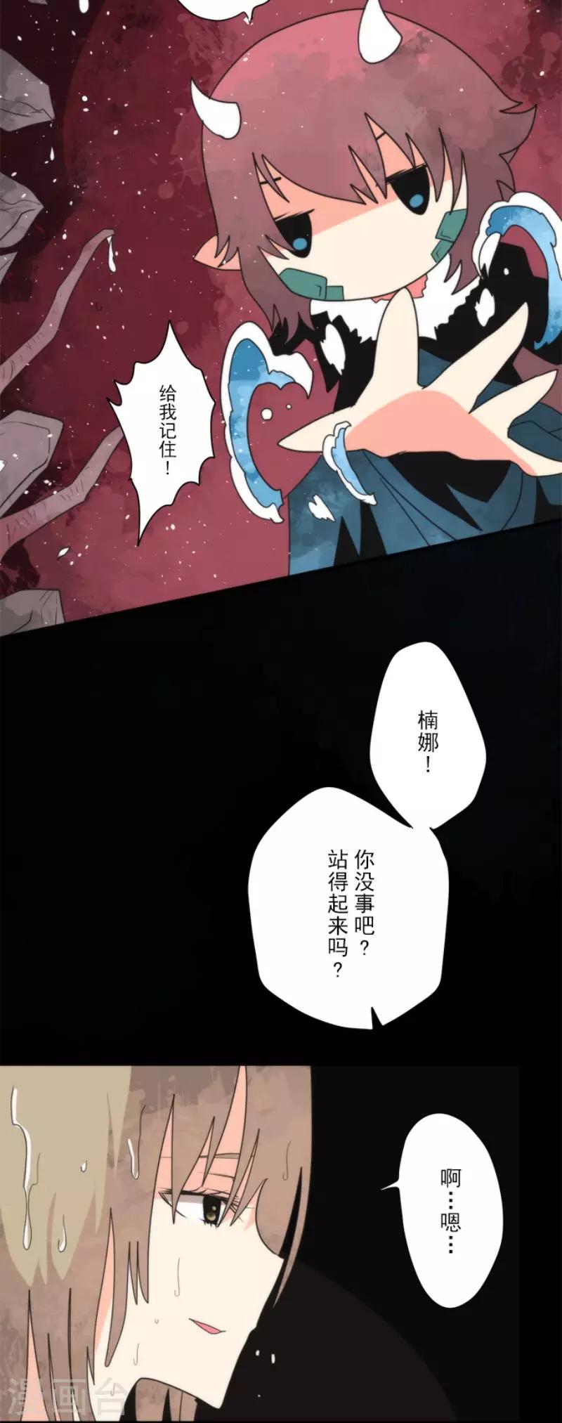 《负债魔王的游戏》第98话 番外04 第17页