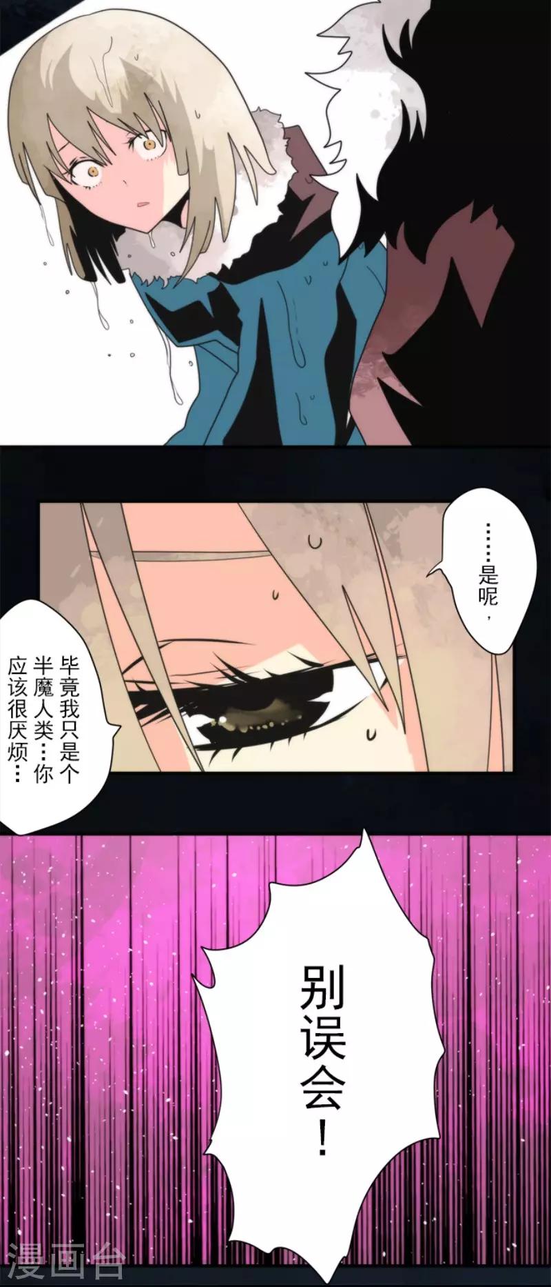 《负债魔王的游戏》第98话 番外04 第19页