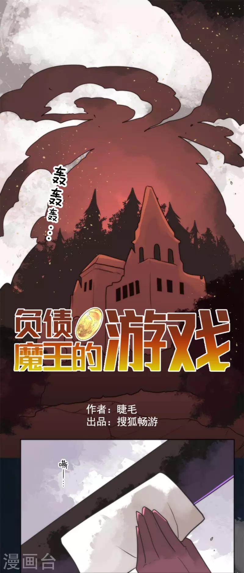 《负债魔王的游戏》第98话 番外04 第1页