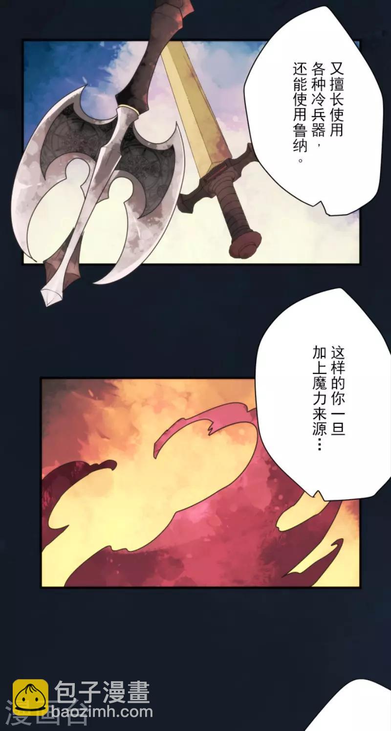 《负债魔王的游戏》第98话 番外04 第21页