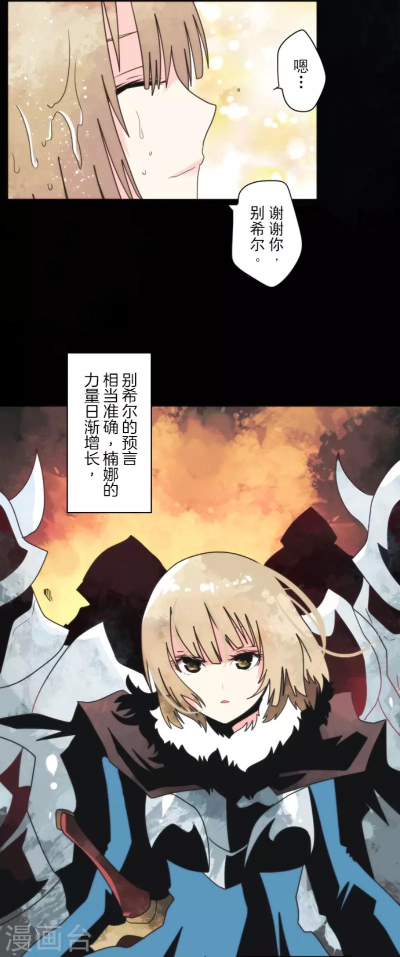 《负债魔王的游戏》第98话 番外04 第24页