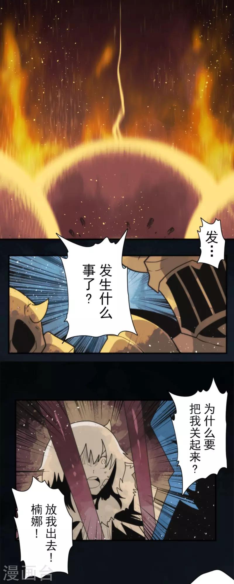 《负债魔王的游戏》第98话 番外04 第26页