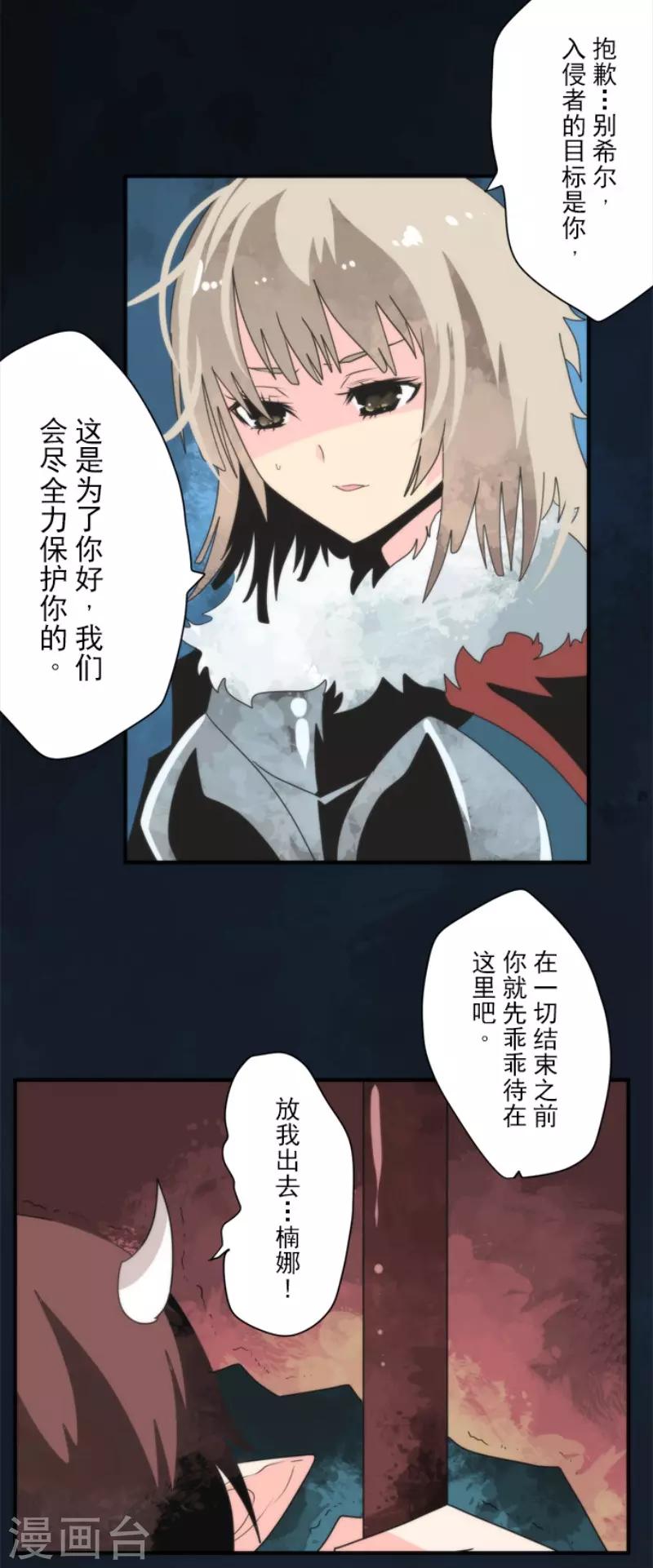 《负债魔王的游戏》第98话 番外04 第27页