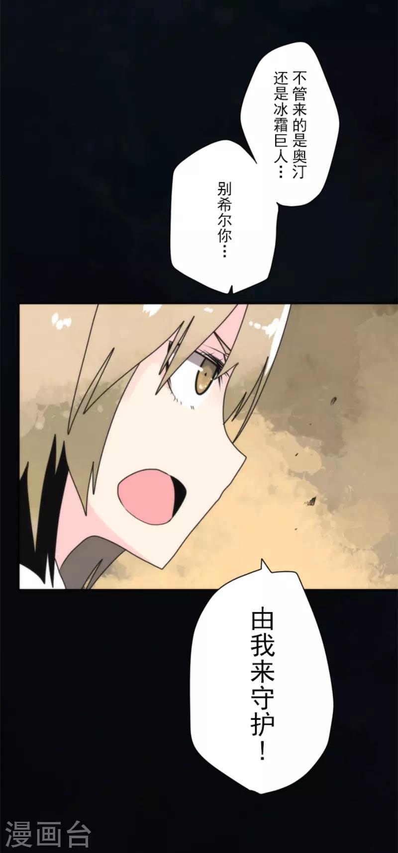 《负债魔王的游戏》第98话 番外04 第29页
