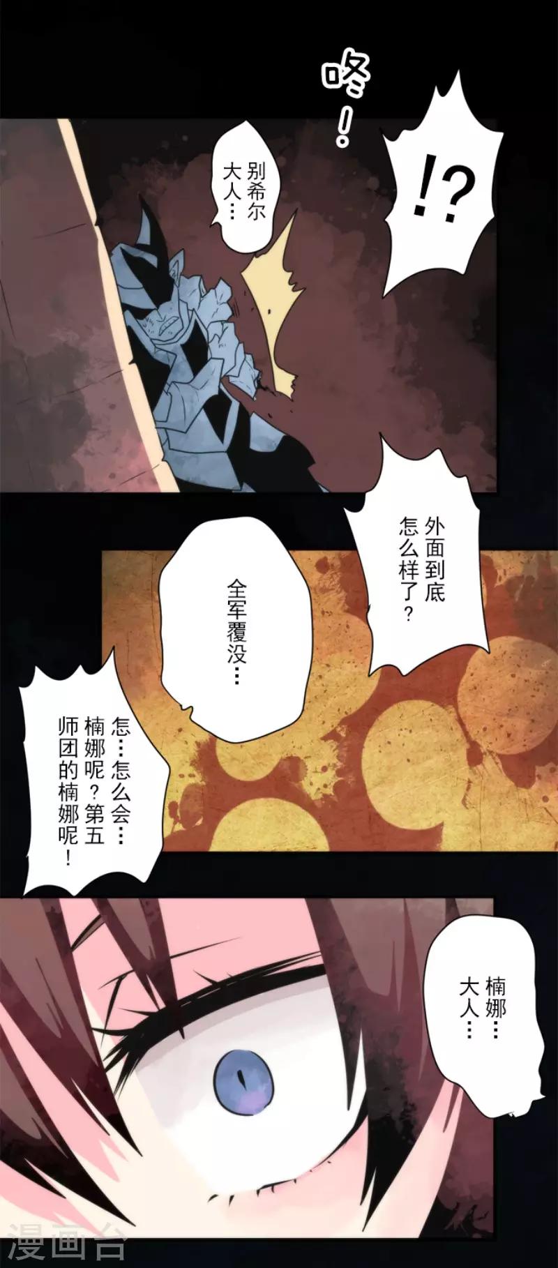 《负债魔王的游戏》第98话 番外04 第31页