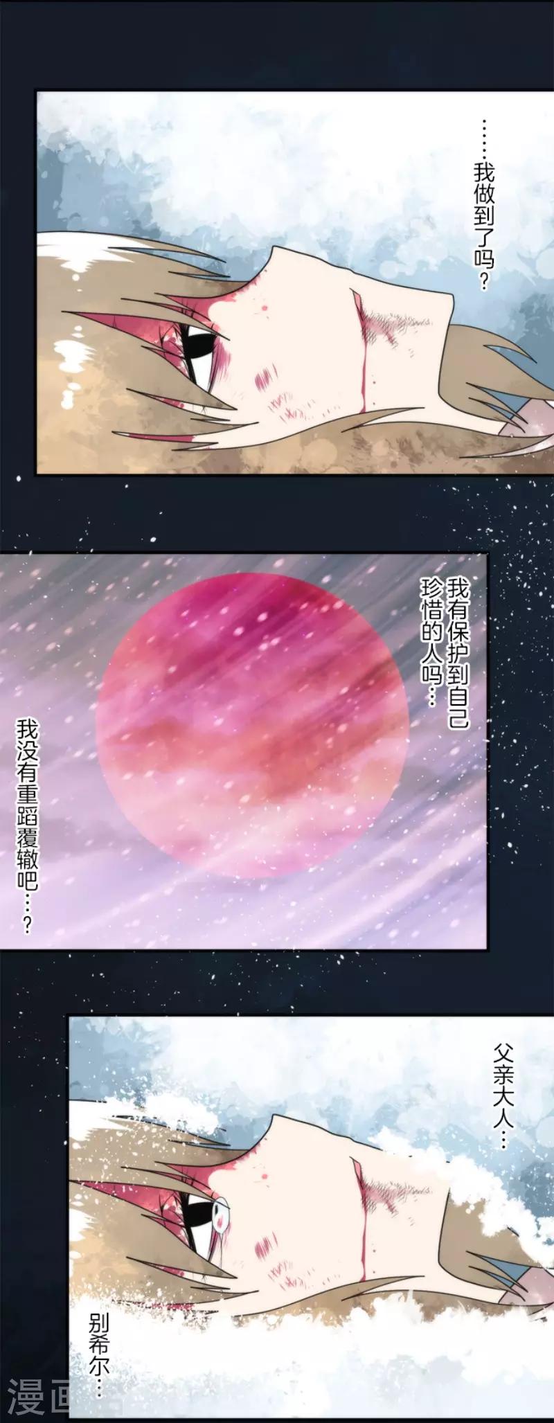 《负债魔王的游戏》第98话 番外04 第34页