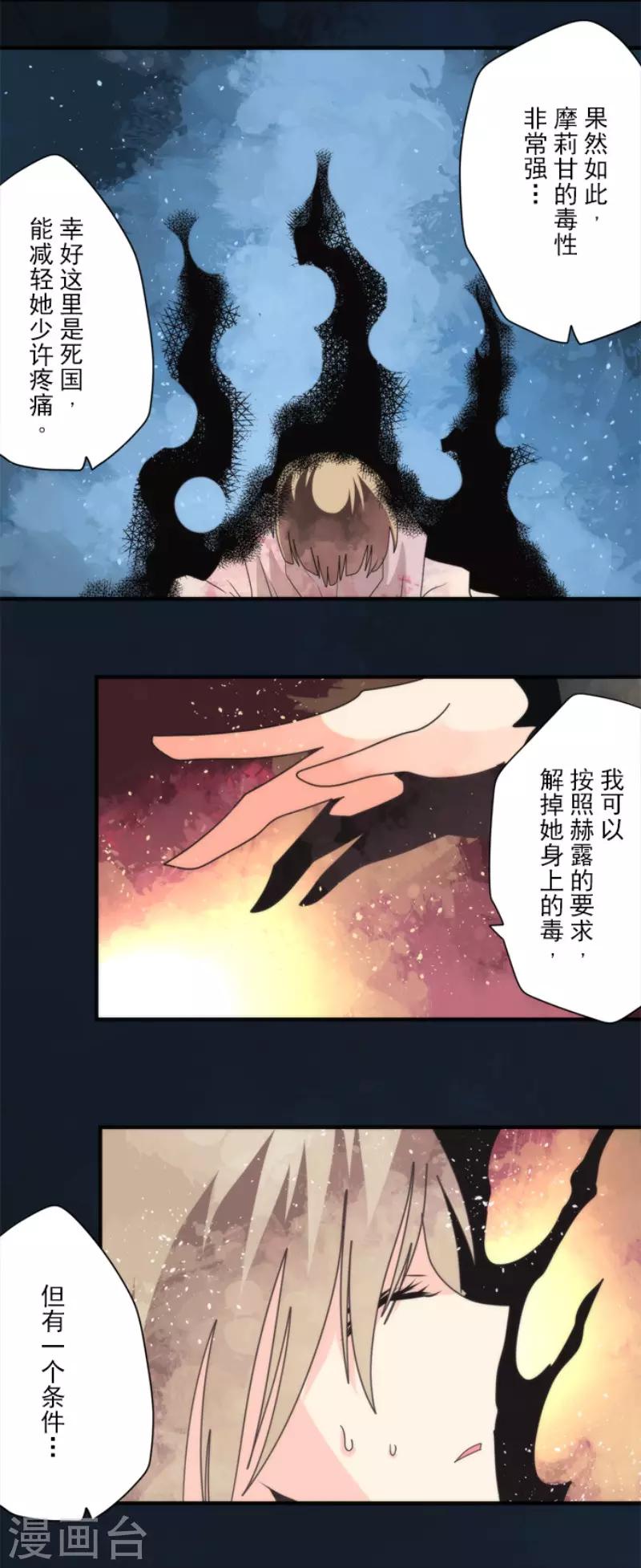 《负债魔王的游戏》第98话 番外04 第8页