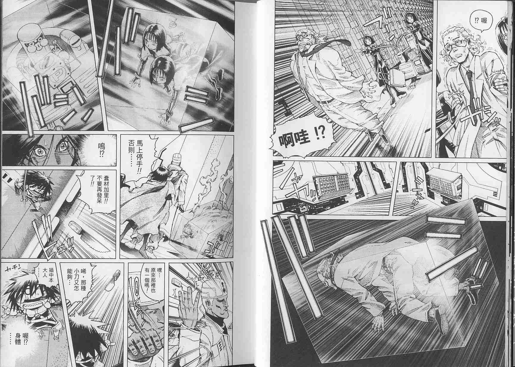 《铳梦LO》第3卷 第10页