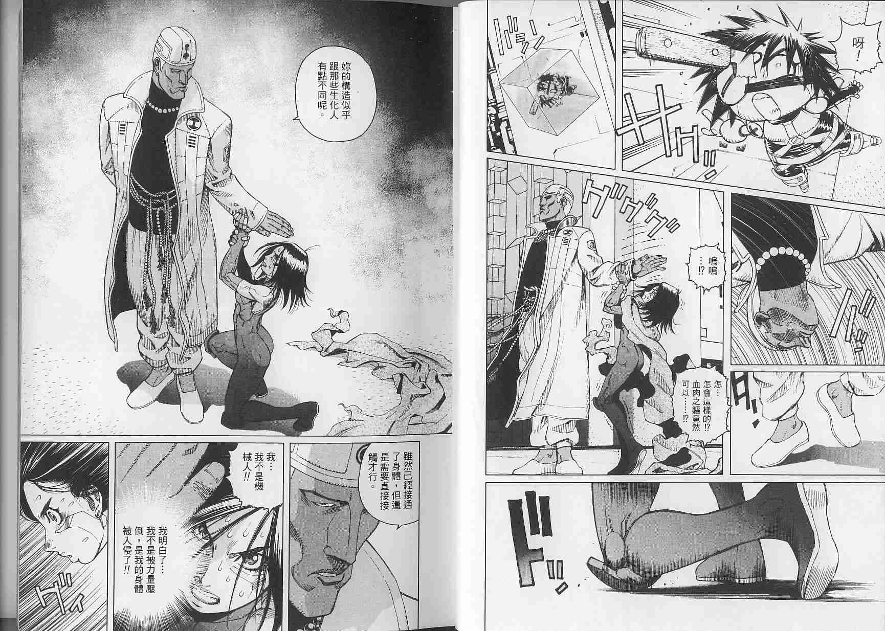 《铳梦LO》第3卷 第11页