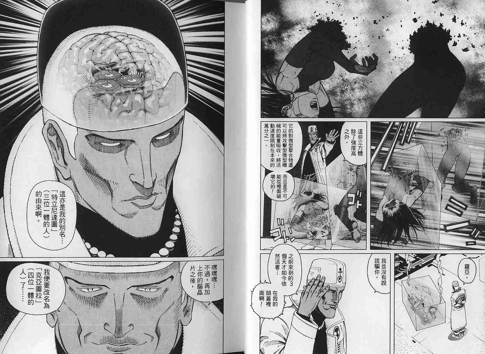 《铳梦LO》第3卷 第13页
