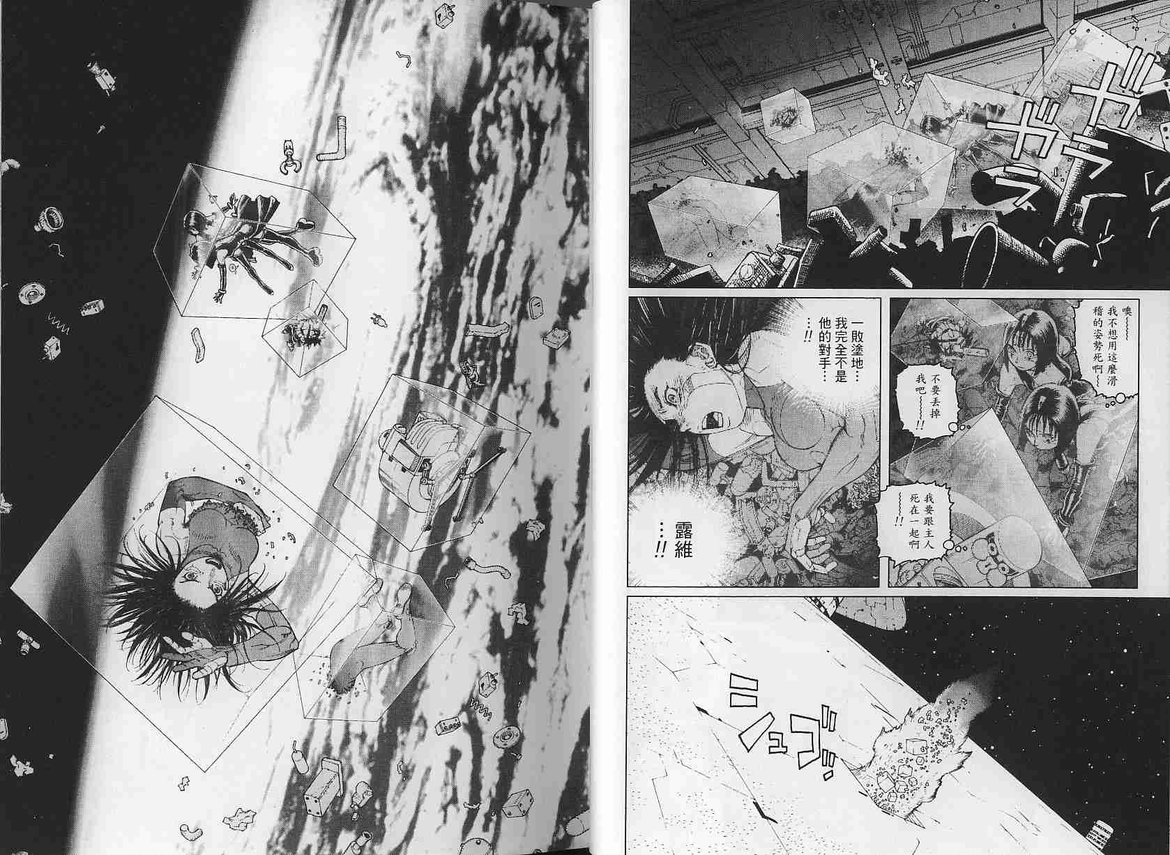 《铳梦LO》第3卷 第14页