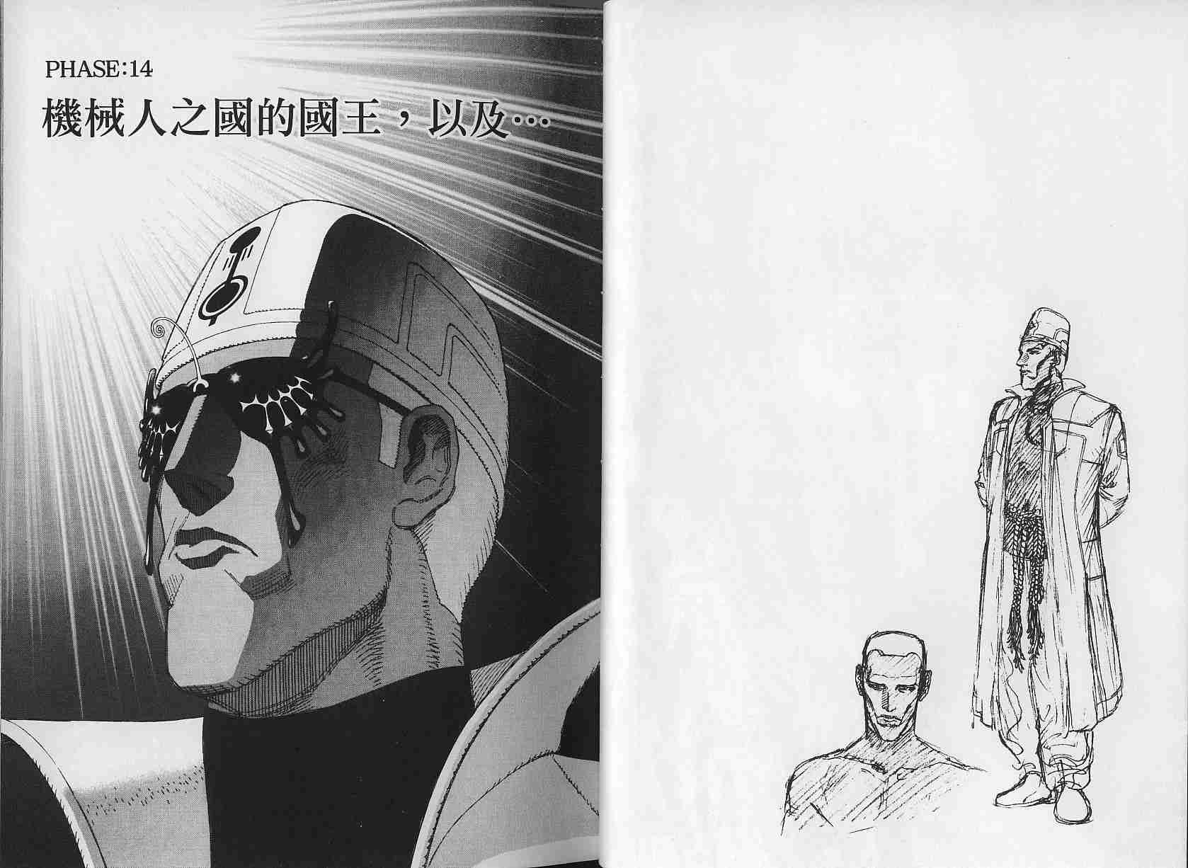 《铳梦LO》第3卷 第15页