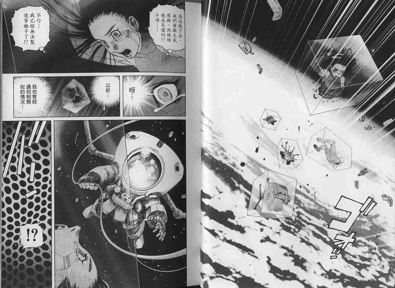《铳梦LO》第3卷 第16页