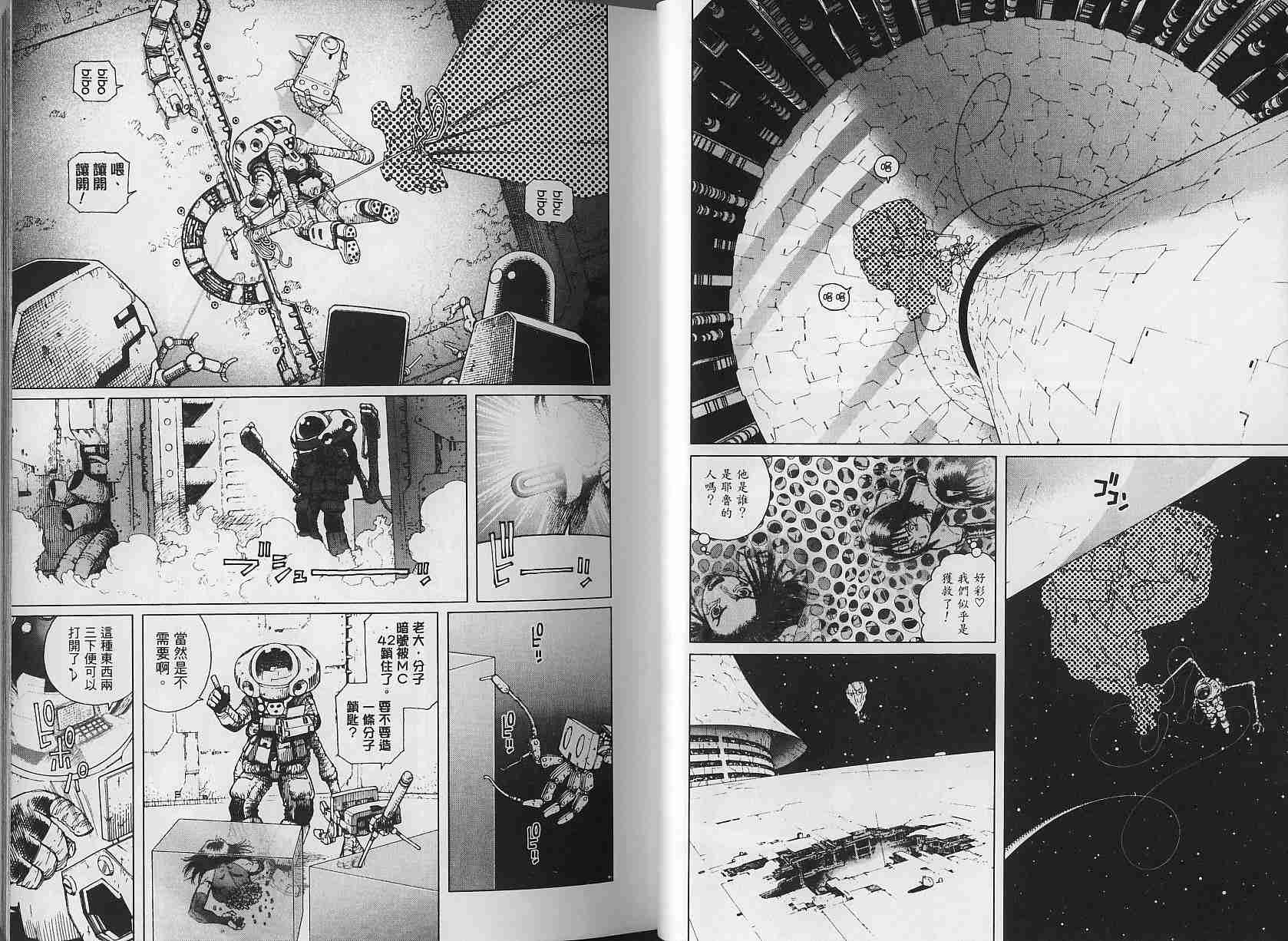 《铳梦LO》第3卷 第17页
