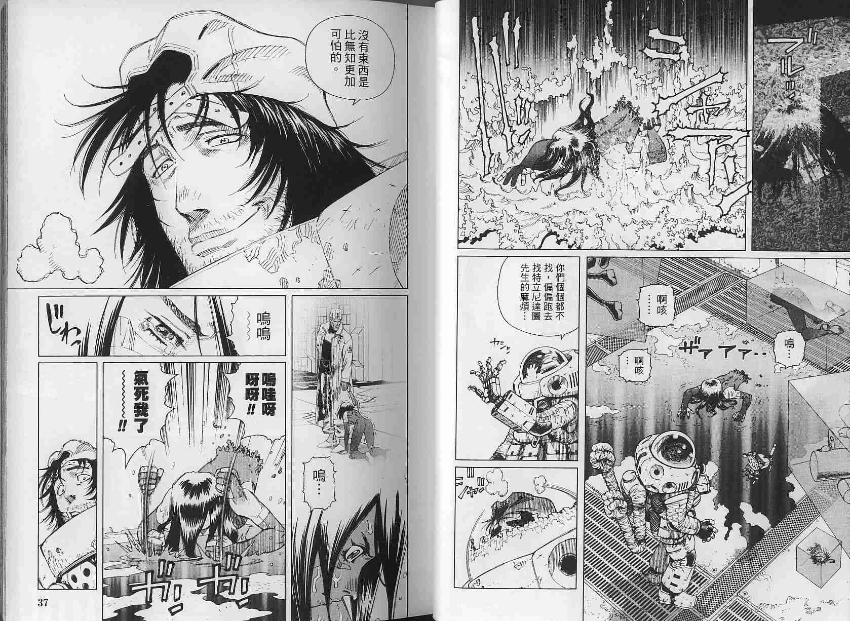 《铳梦LO》第3卷 第18页