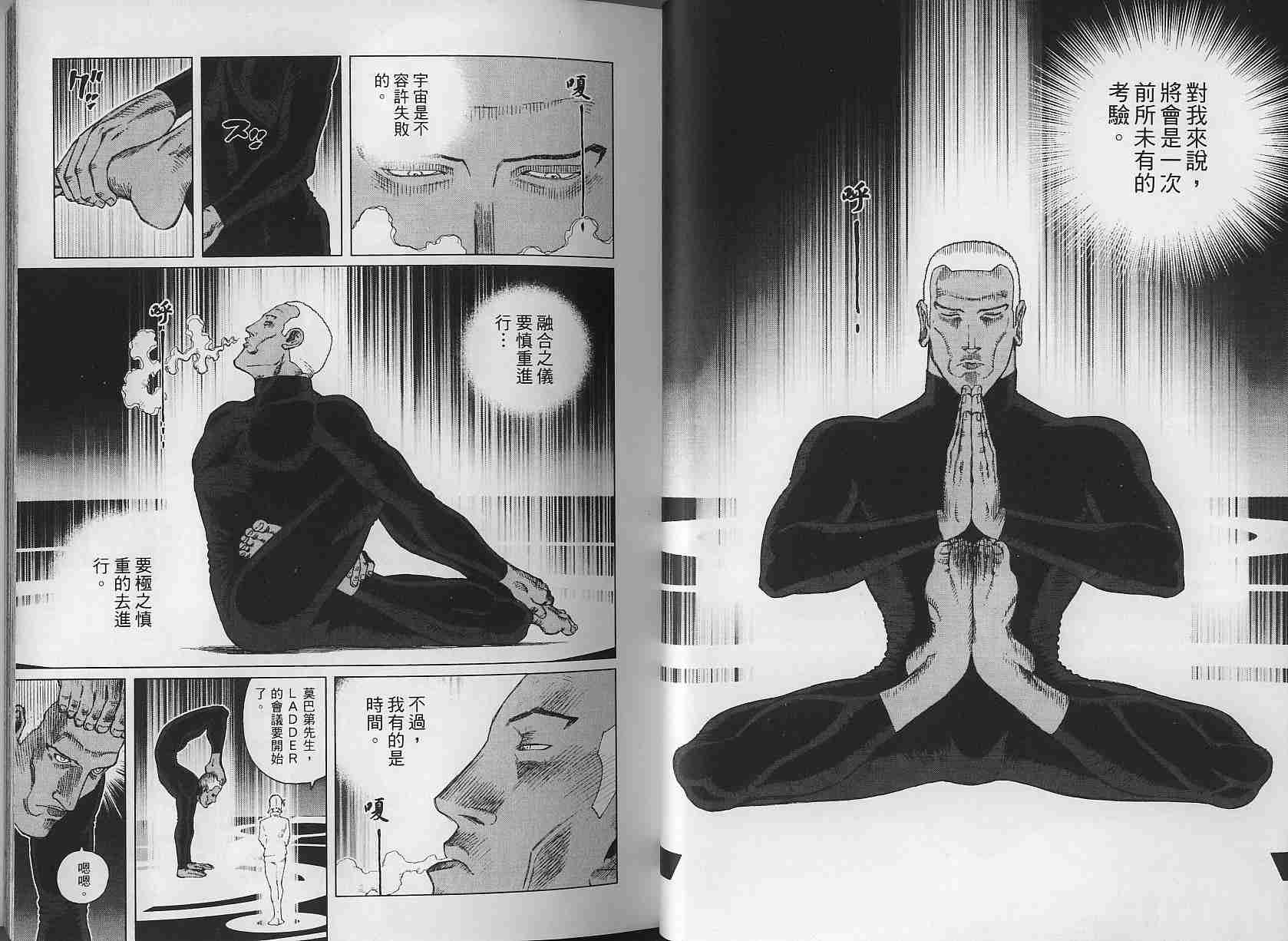 《铳梦LO》第3卷 第20页