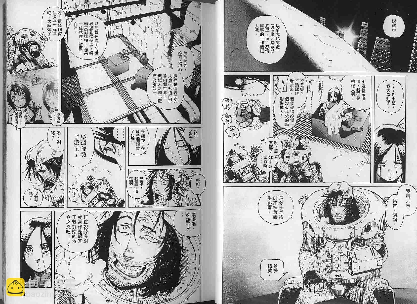 《铳梦LO》第3卷 第21页