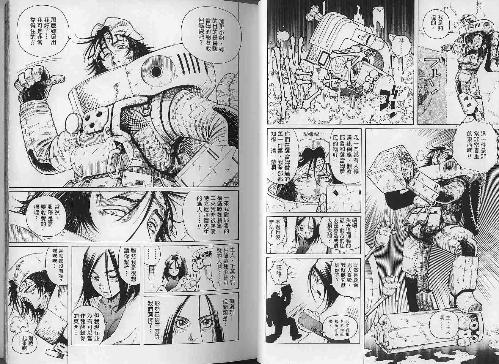 《铳梦LO》第3卷 第22页