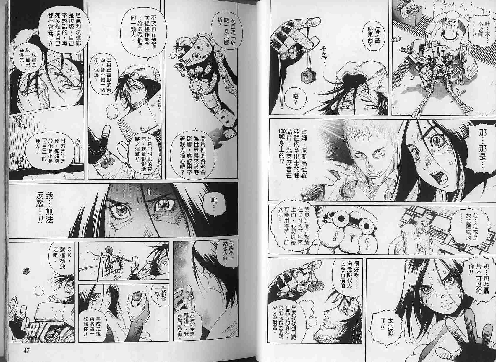 《铳梦LO》第3卷 第23页