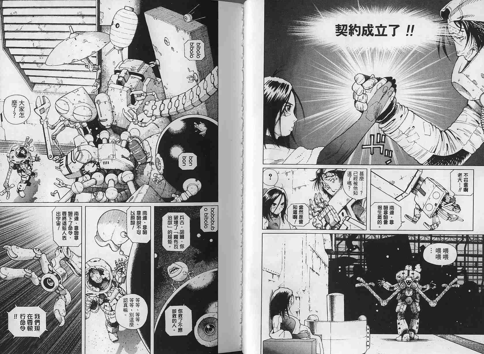 《铳梦LO》第3卷 第24页