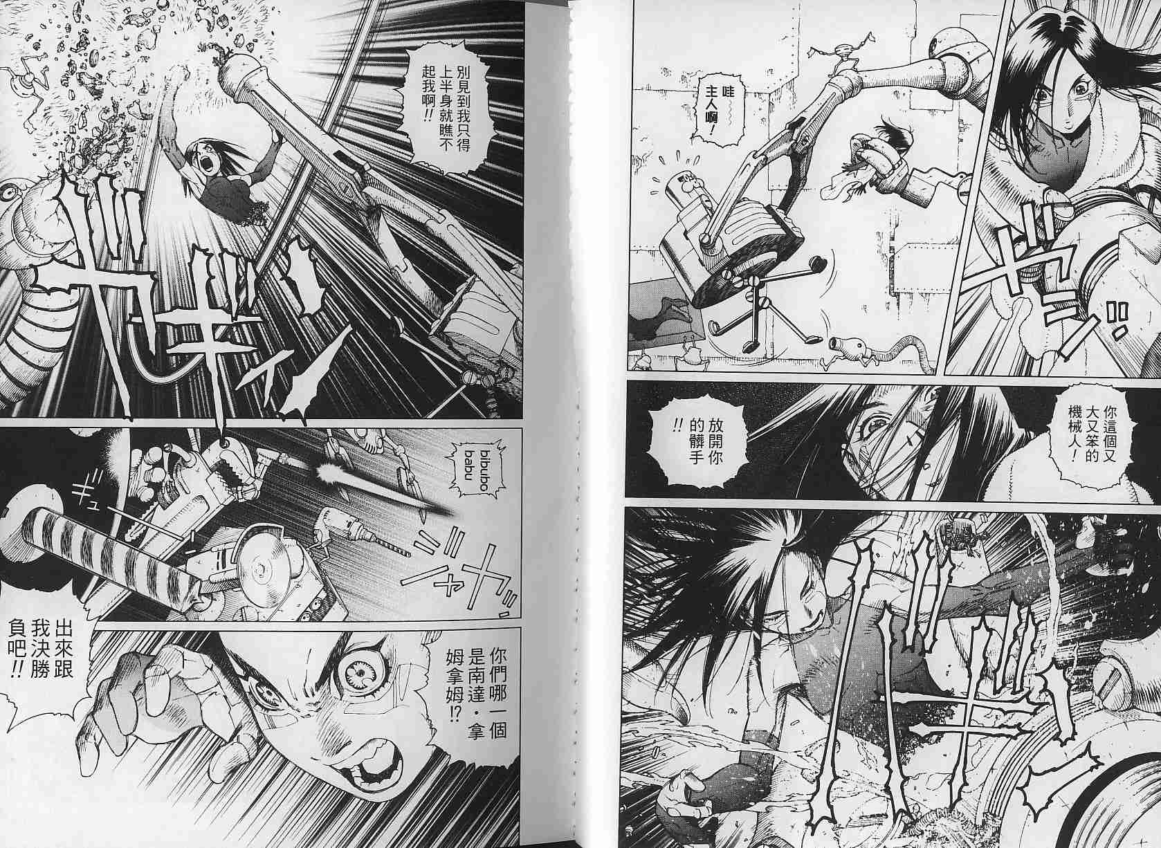 《铳梦LO》第3卷 第25页