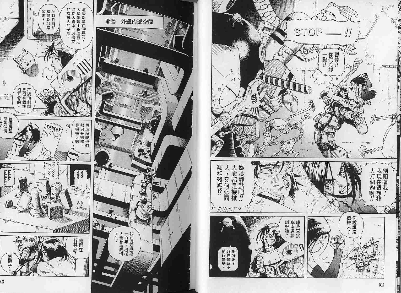 《铳梦LO》第3卷 第26页