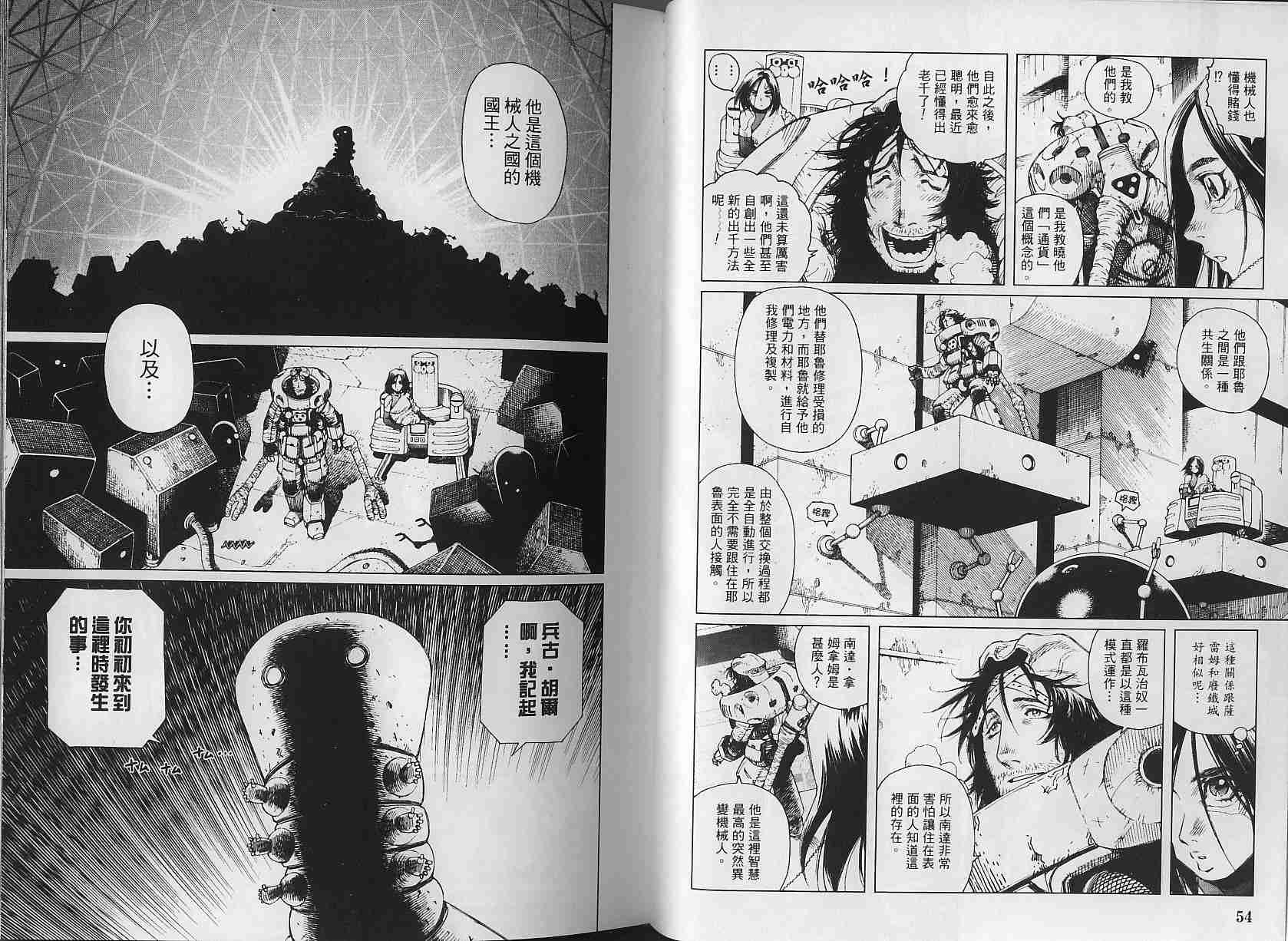 《铳梦LO》第3卷 第27页
