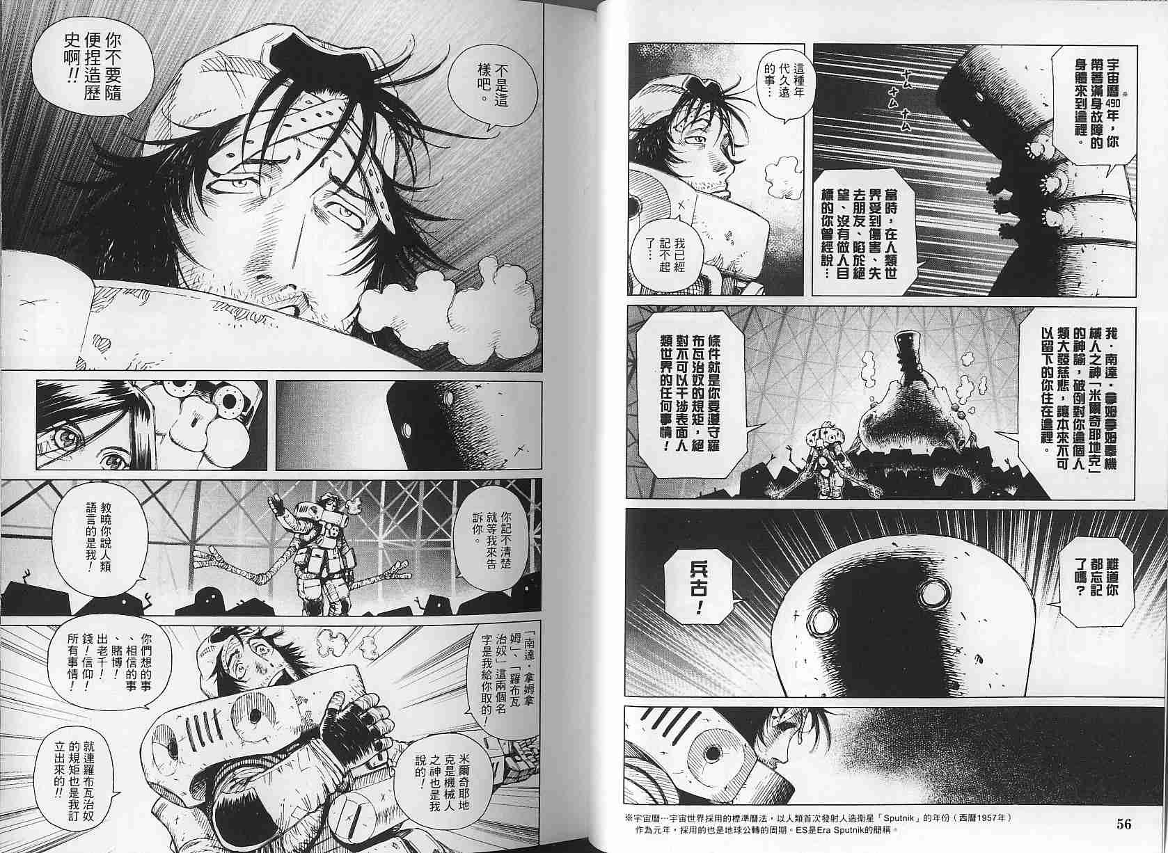《铳梦LO》第3卷 第28页