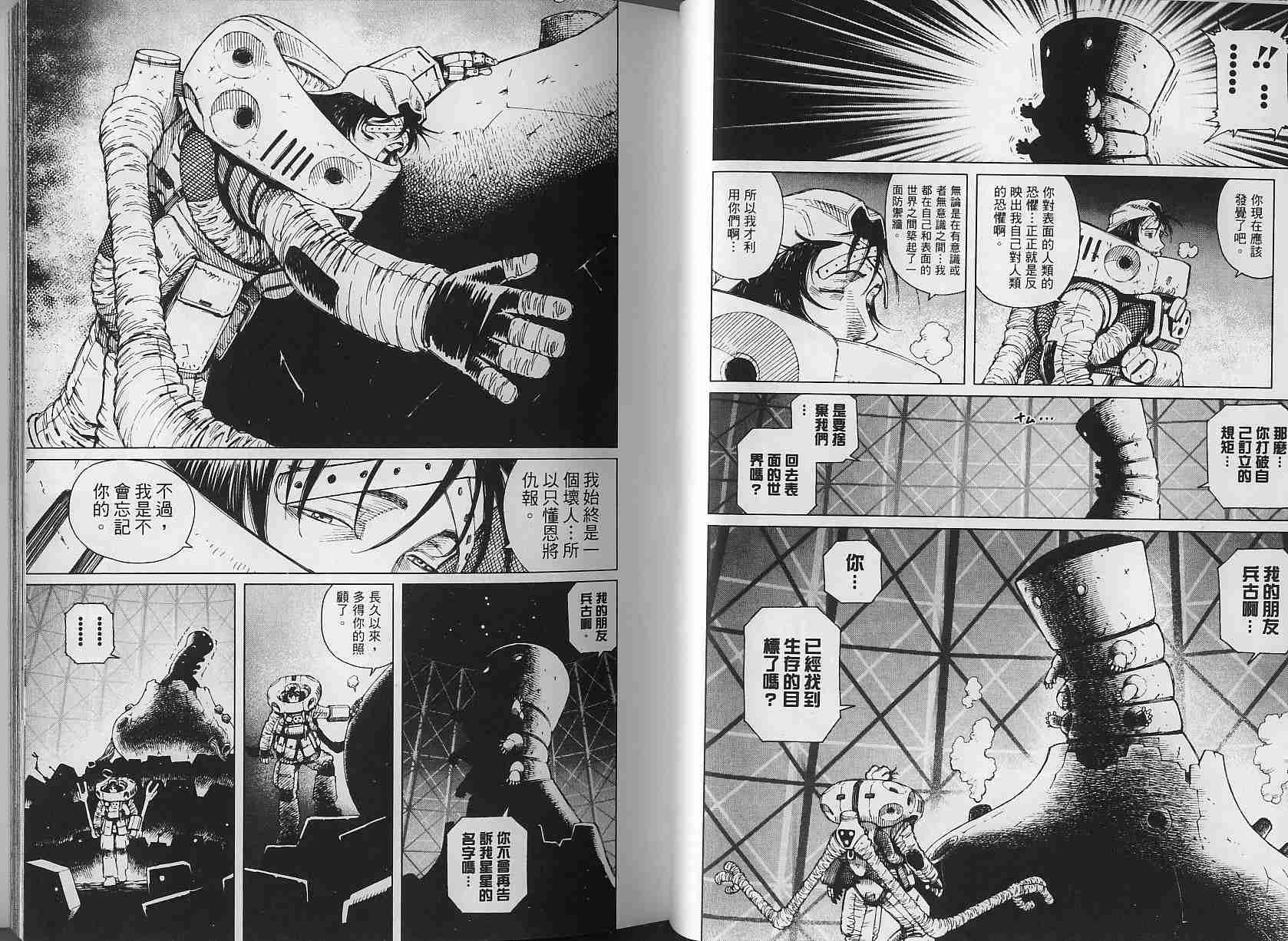 《铳梦LO》第3卷 第29页