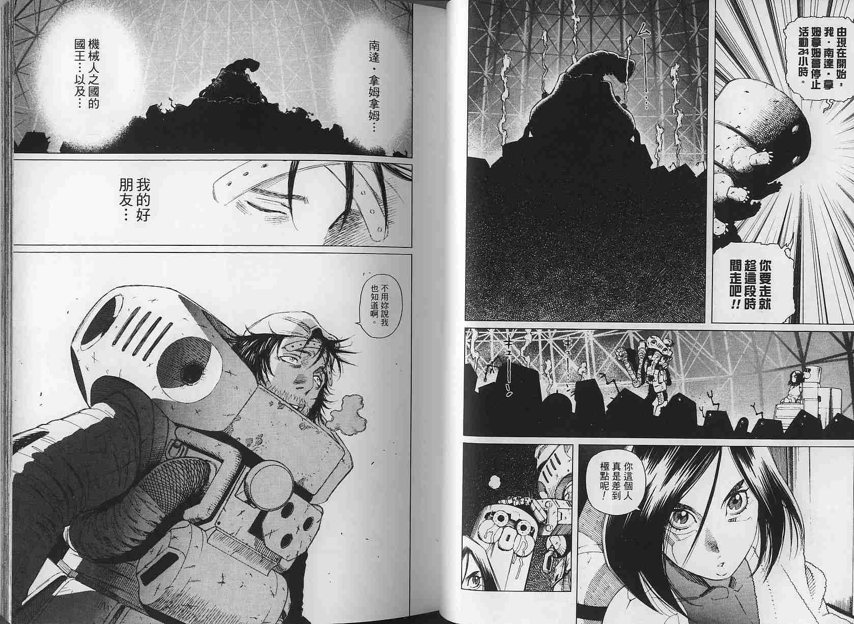 《铳梦LO》第3卷 第30页