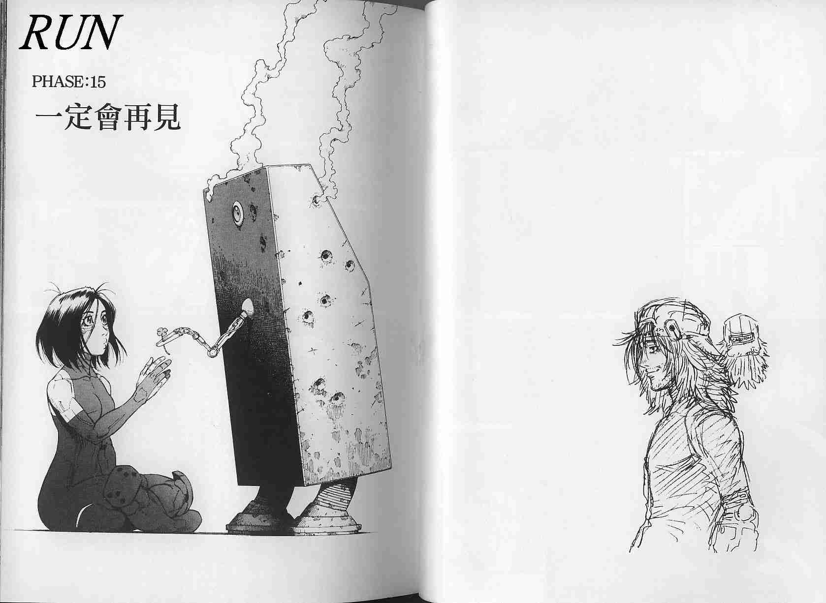 《铳梦LO》第3卷 第31页