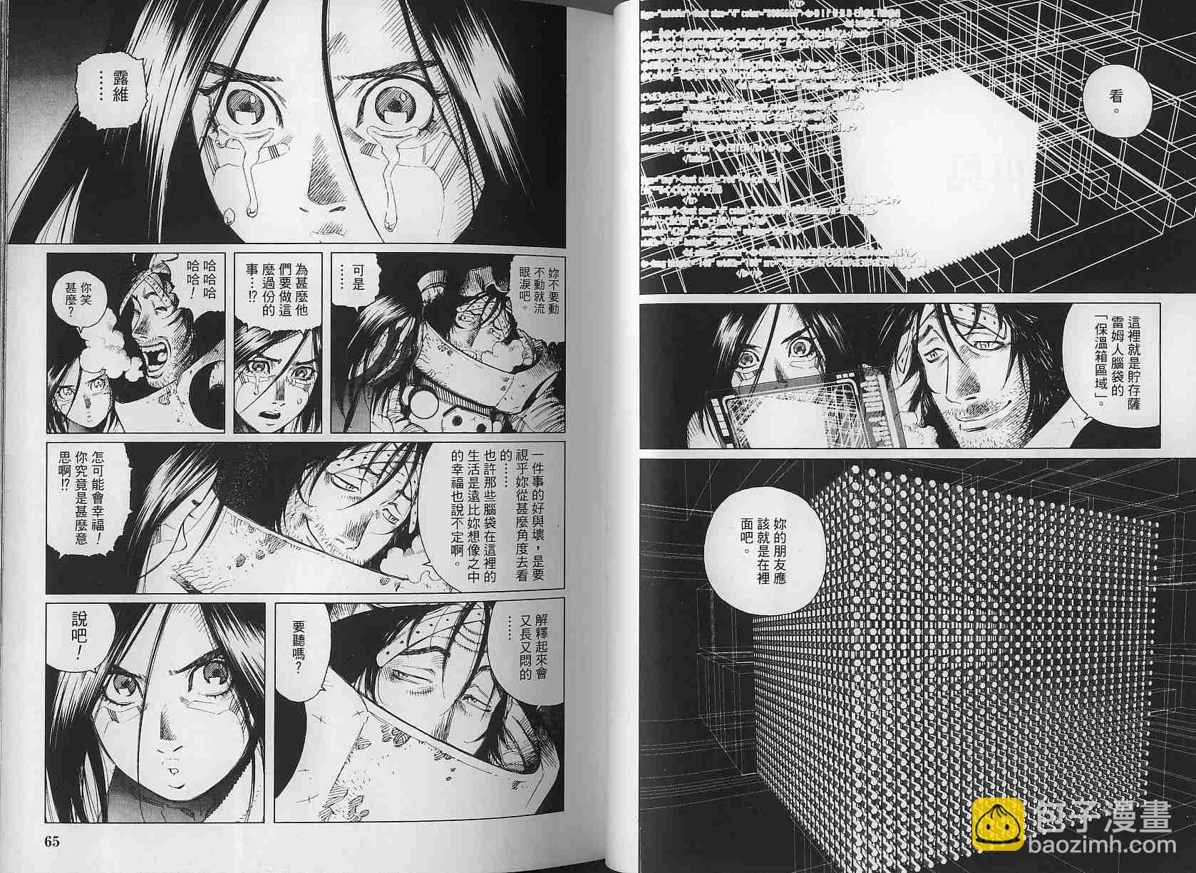 《铳梦LO》第3卷 第32页