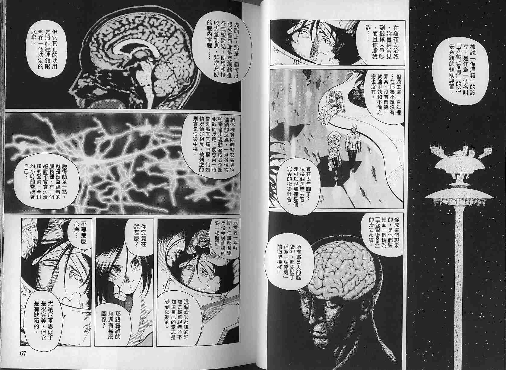 《铳梦LO》第3卷 第33页