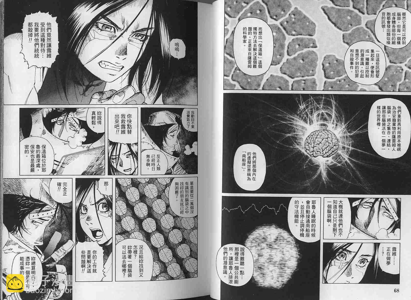 《铳梦LO》第3卷 第34页