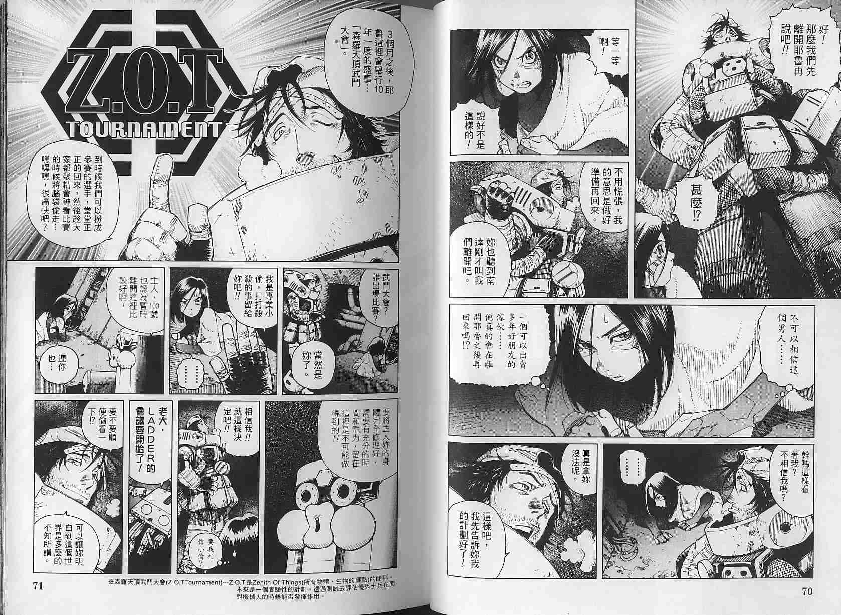 《铳梦LO》第3卷 第35页