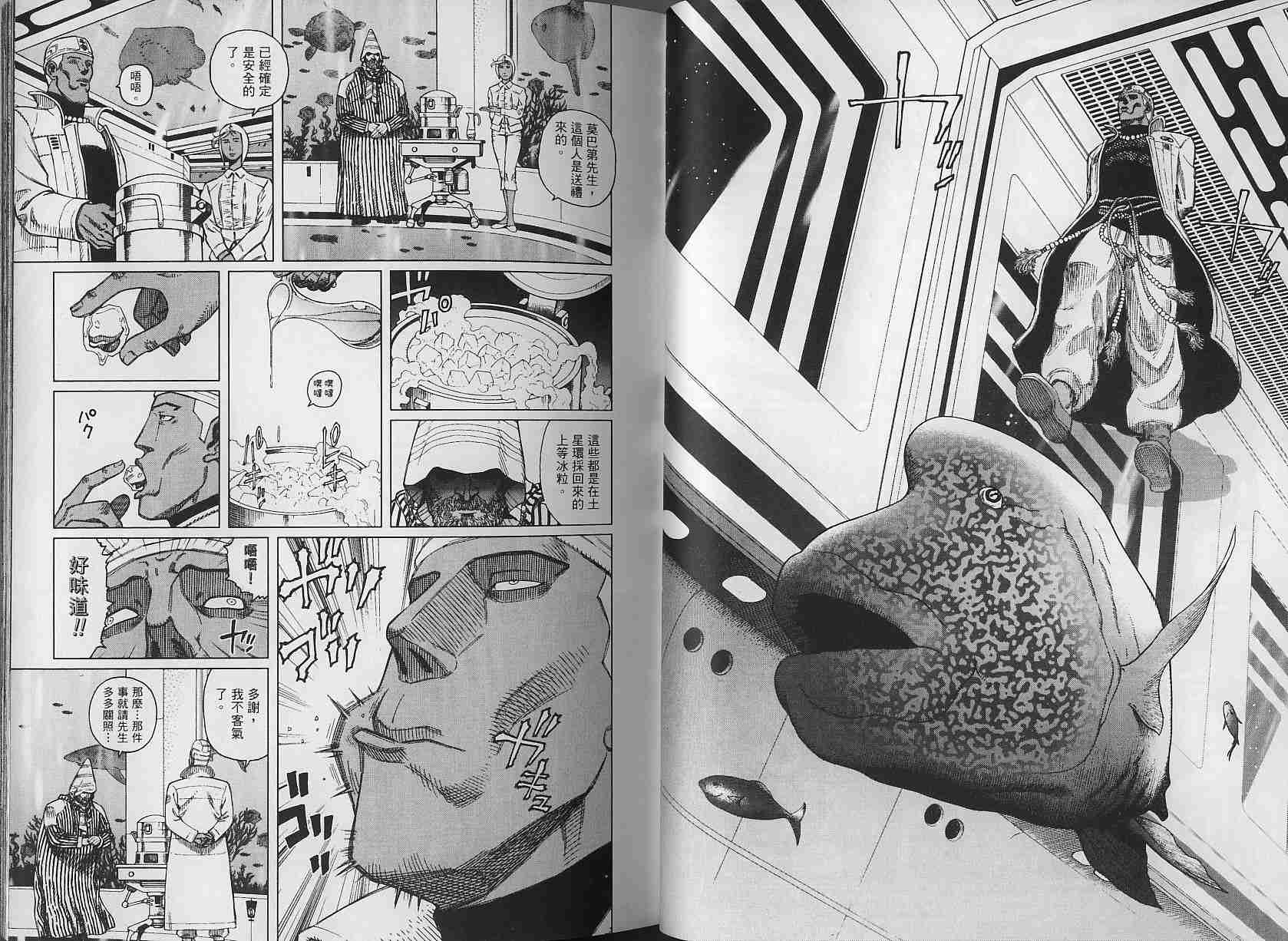 《铳梦LO》第3卷 第36页