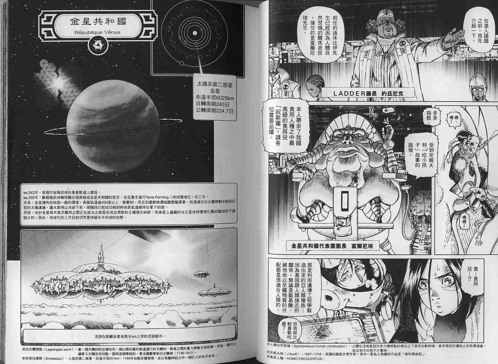 《铳梦LO》第3卷 第38页