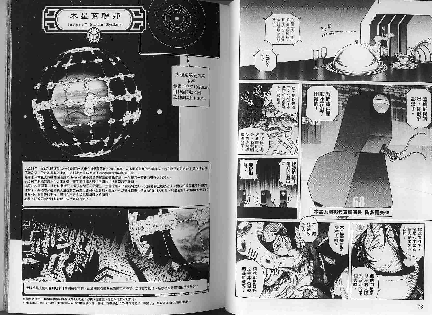 《铳梦LO》第3卷 第39页