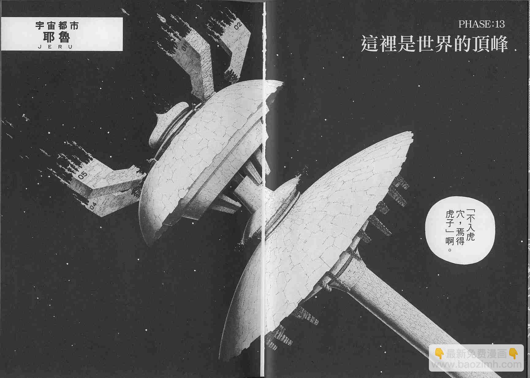 《铳梦LO》第3卷 第3页