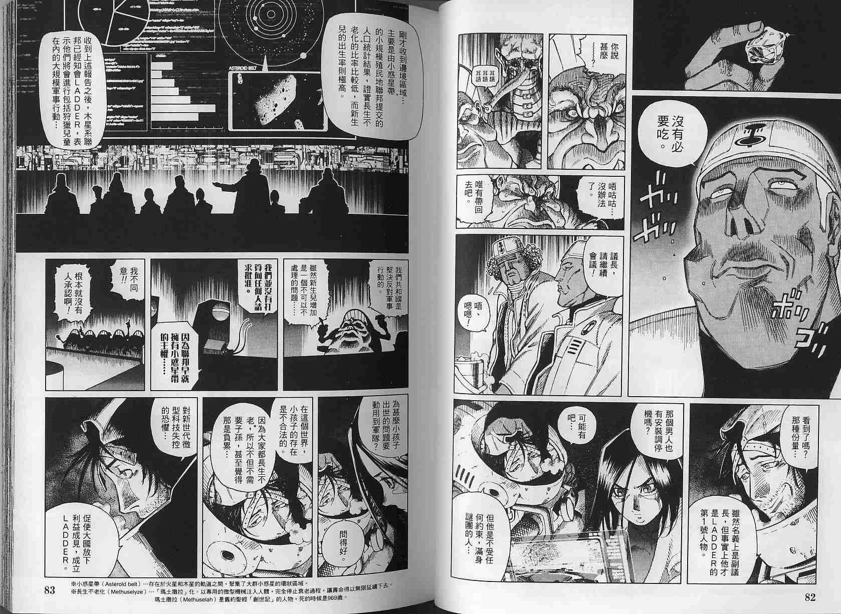 《铳梦LO》第3卷 第41页
