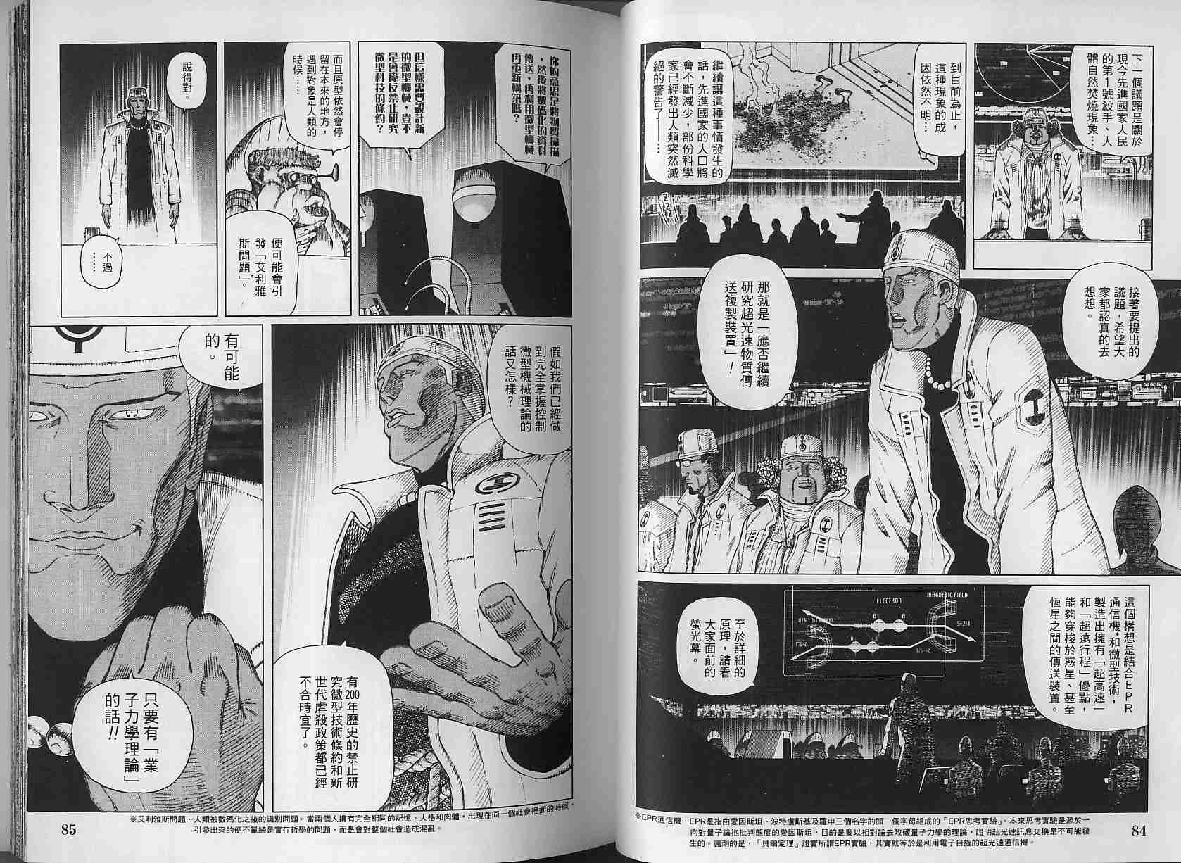 《铳梦LO》第3卷 第42页