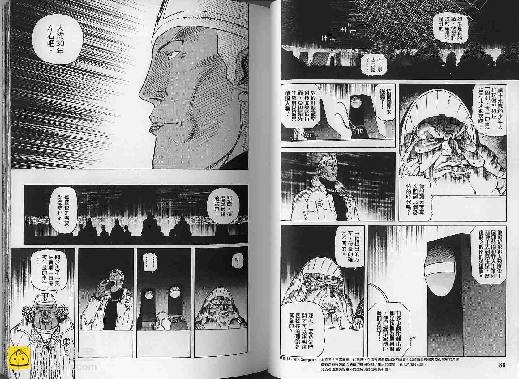 《铳梦LO》第3卷 第43页