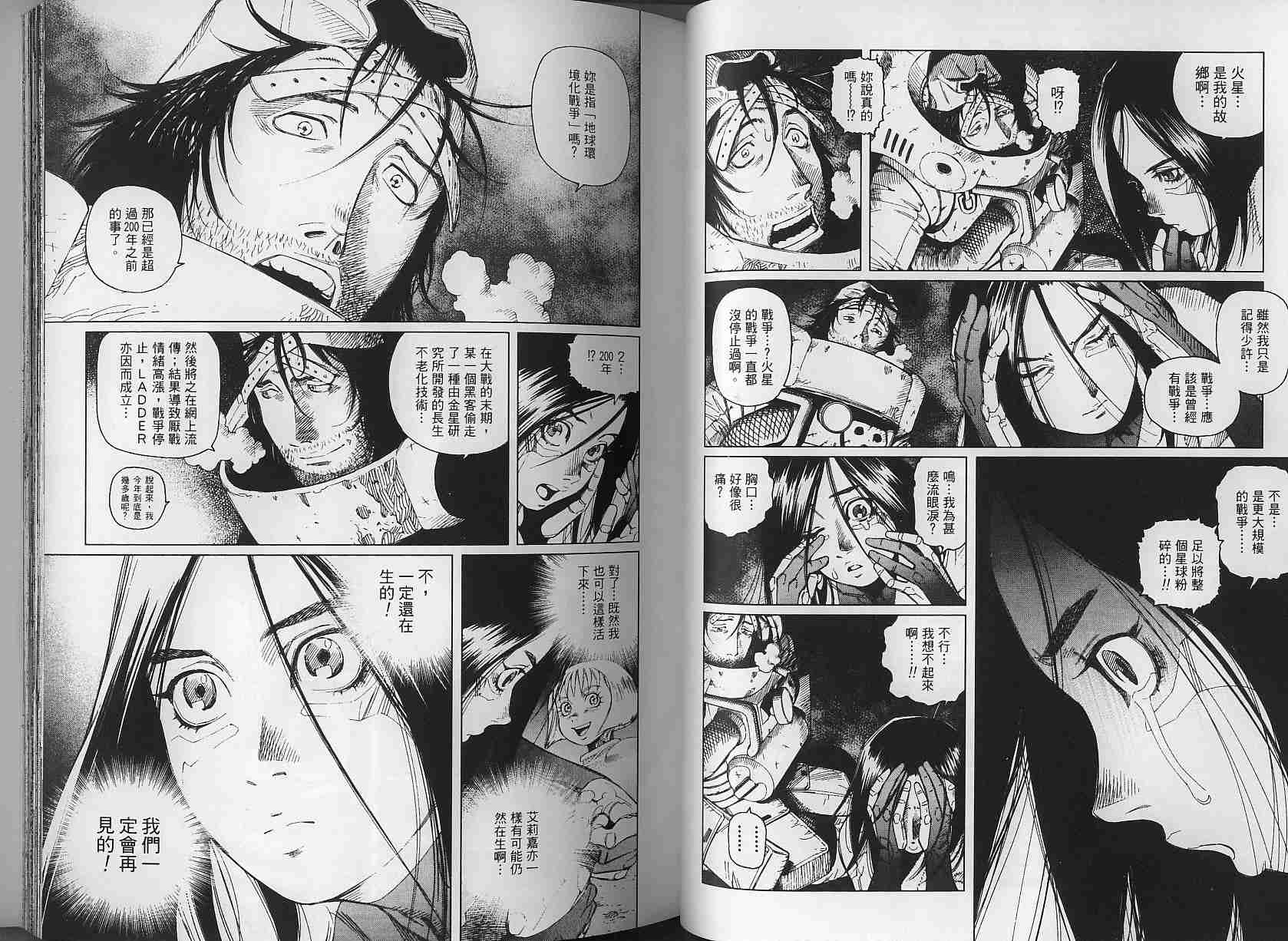 《铳梦LO》第3卷 第45页