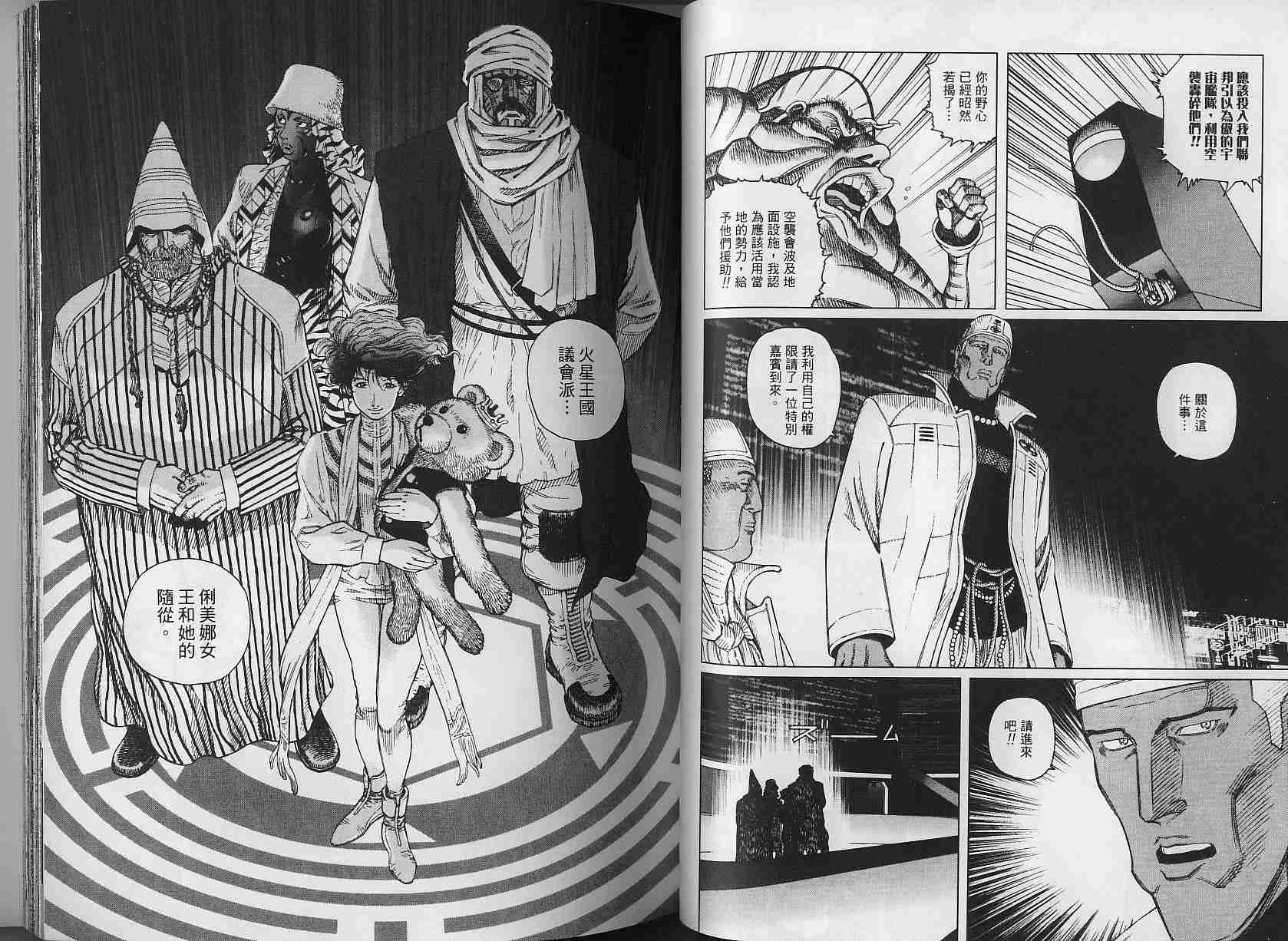《铳梦LO》第3卷 第46页