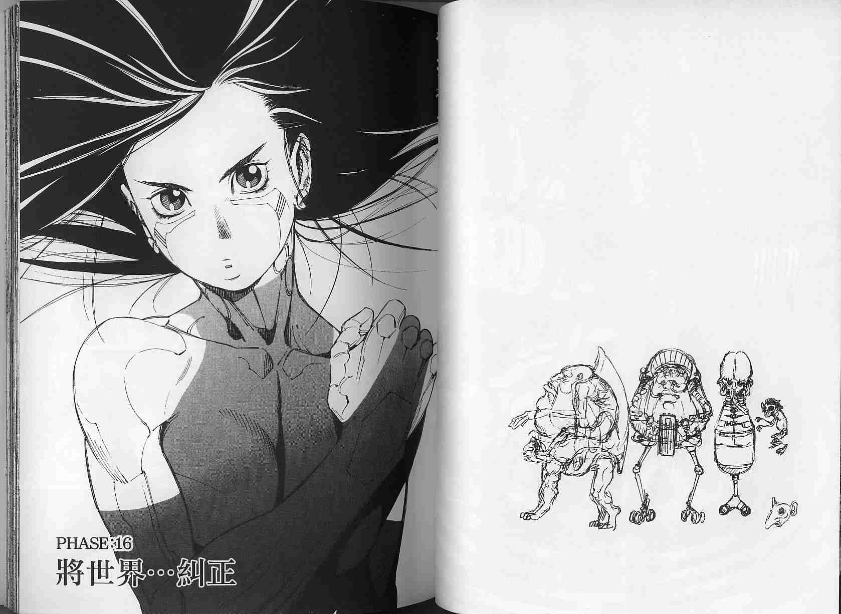 《铳梦LO》第3卷 第47页