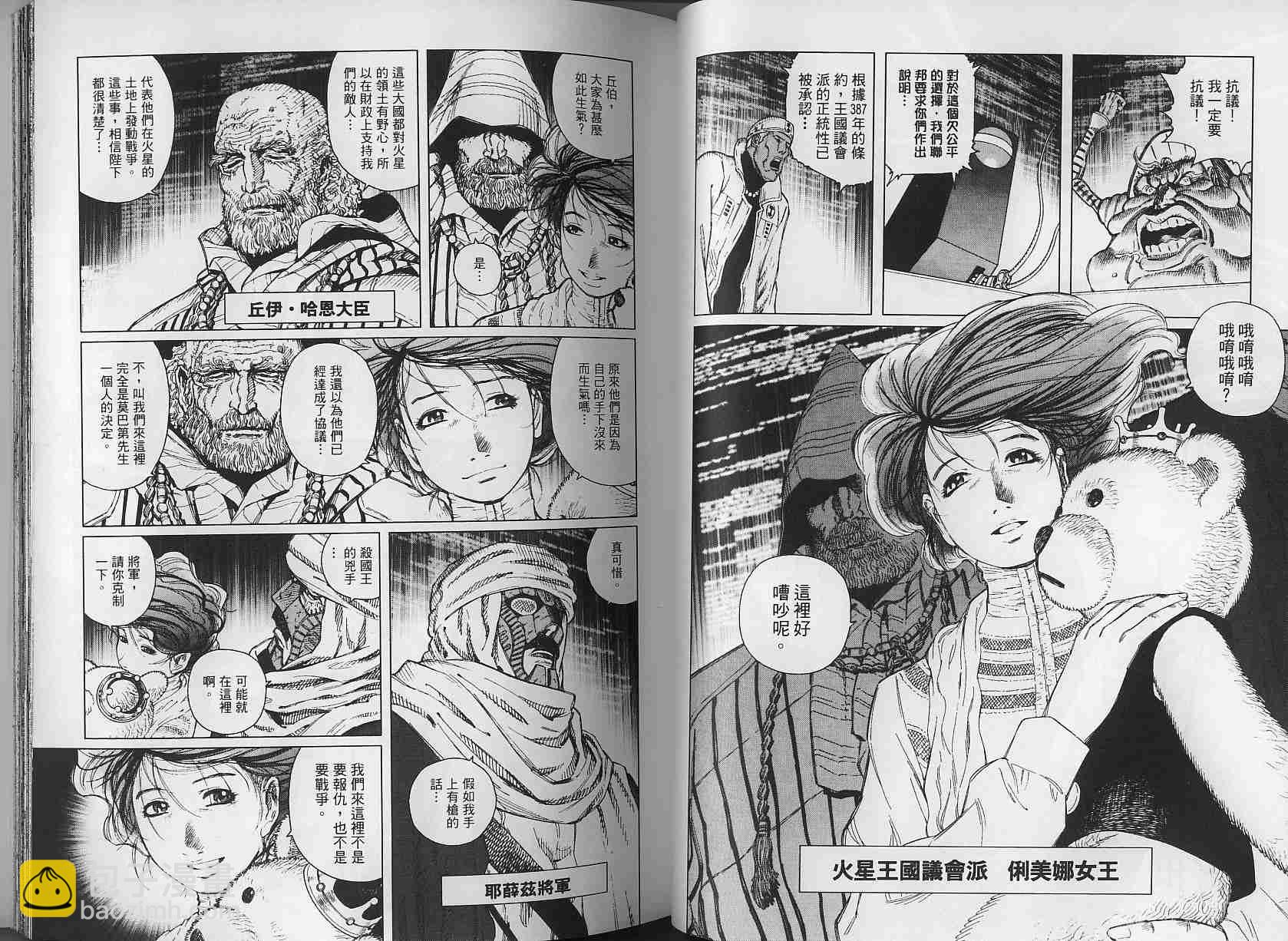 《铳梦LO》第3卷 第48页