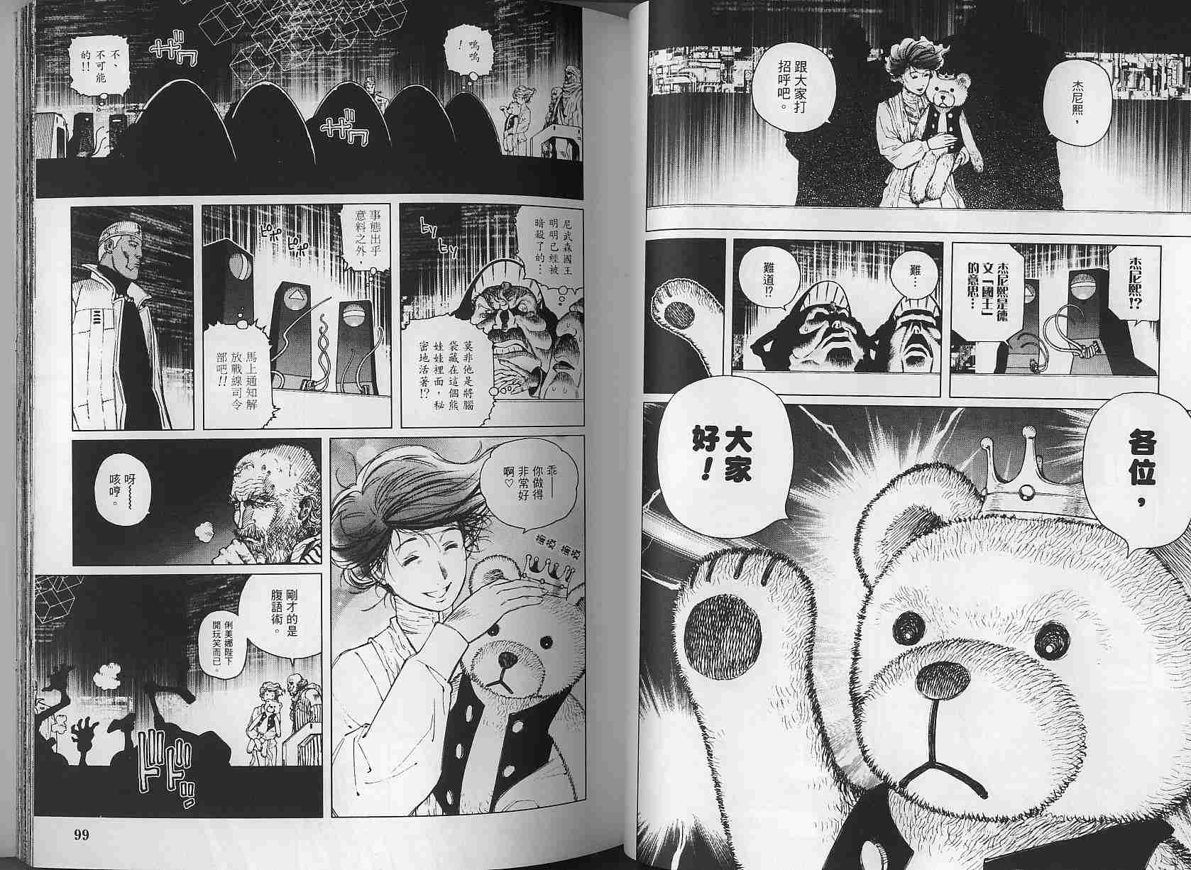 《铳梦LO》第3卷 第49页