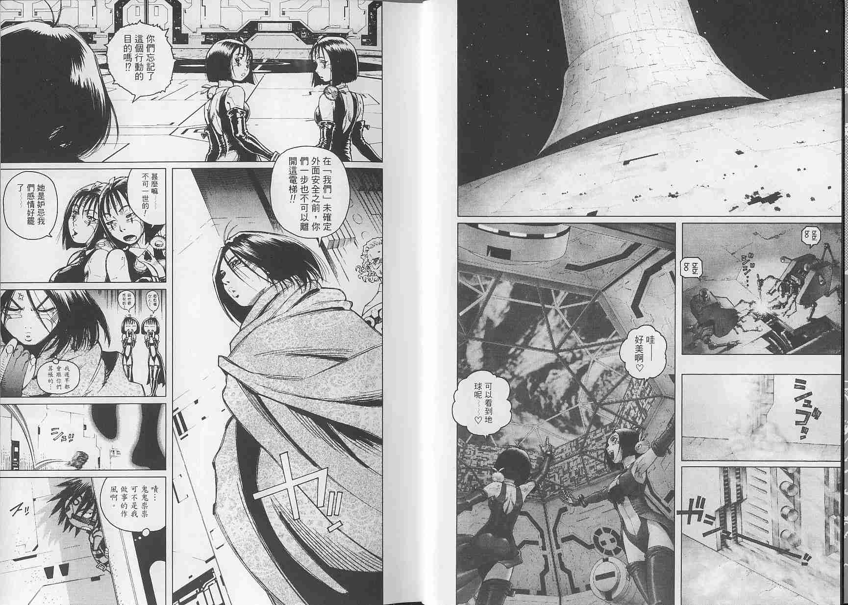 《铳梦LO》第3卷 第4页